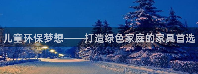 tp钱包aPP手机号在哪里找：儿童环保梦想——打造绿色家庭的
